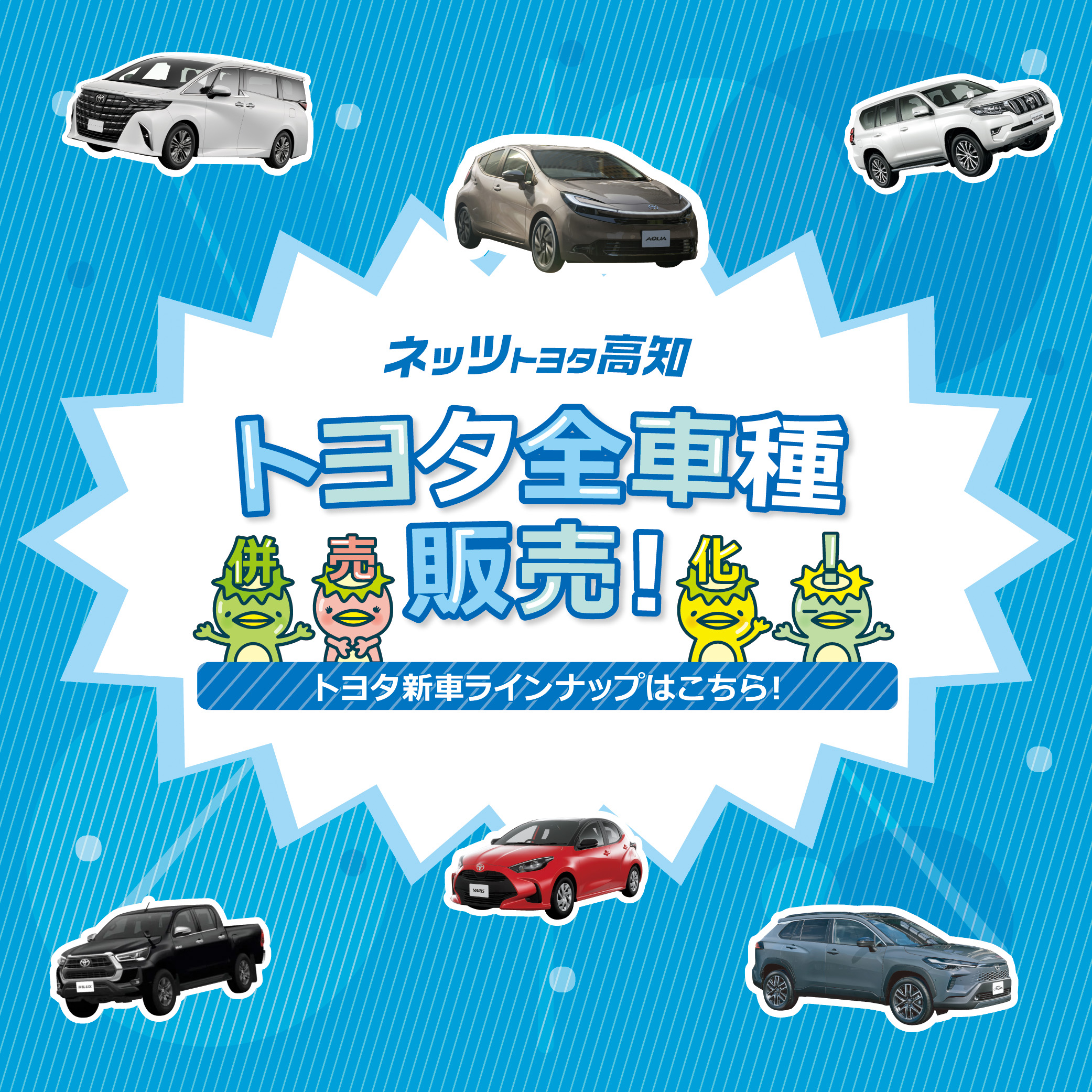 ネッツトヨタ高知株式会社