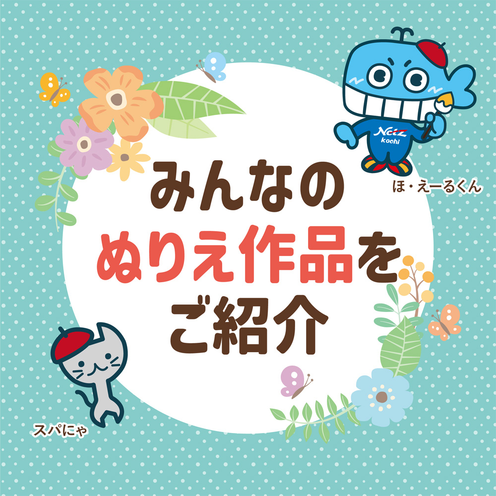 ぬりえ掲載バナー(本文用)①.jpg