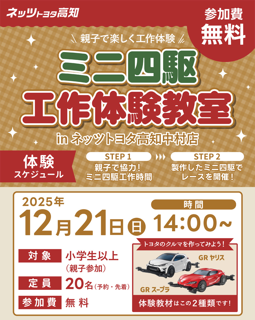 中村店・宿毛店】感謝祭開催のお知らせ｜お知らせ｜ネッツトヨタ高知