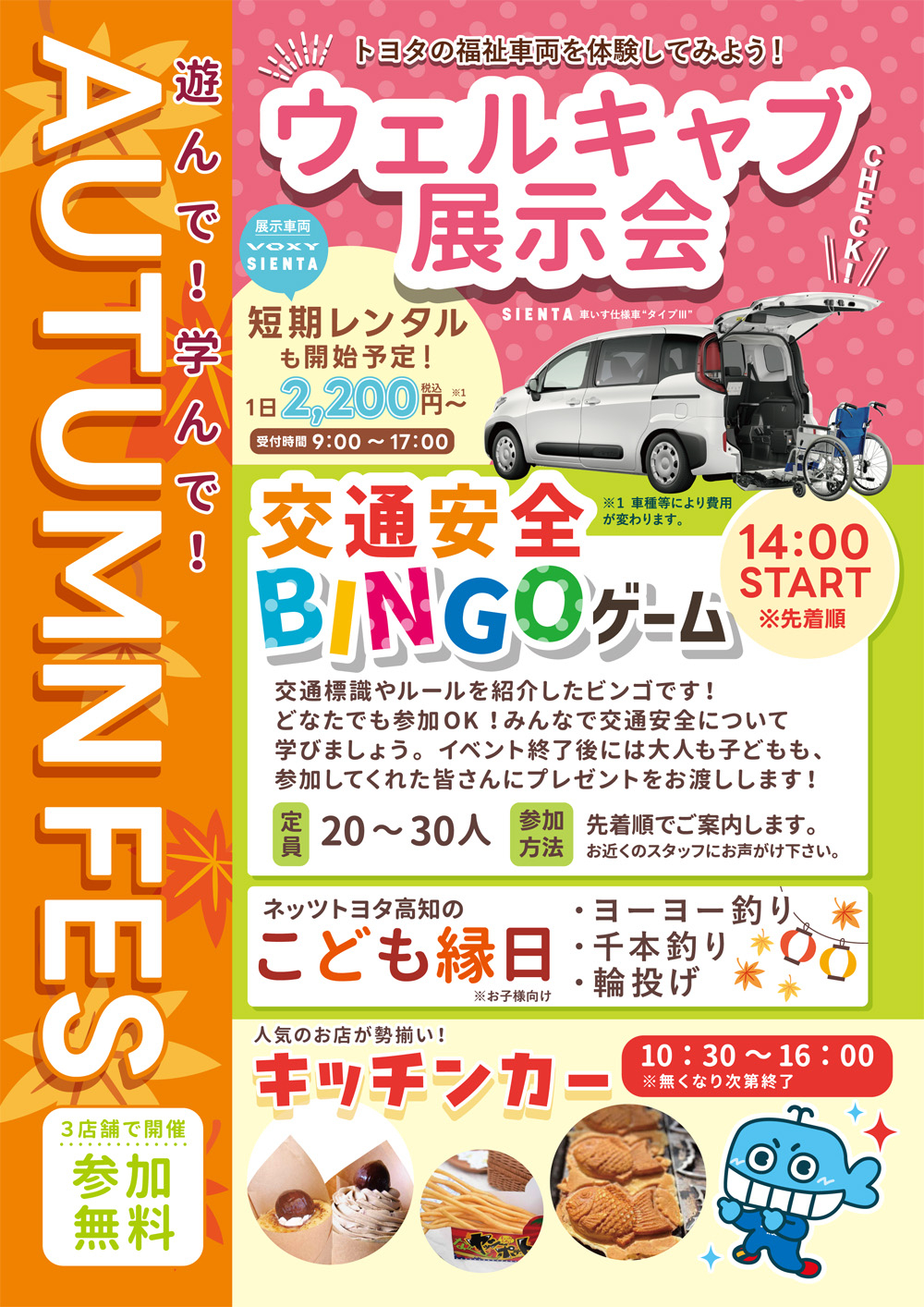 秋のイベント_チラシ_HP用.jpg