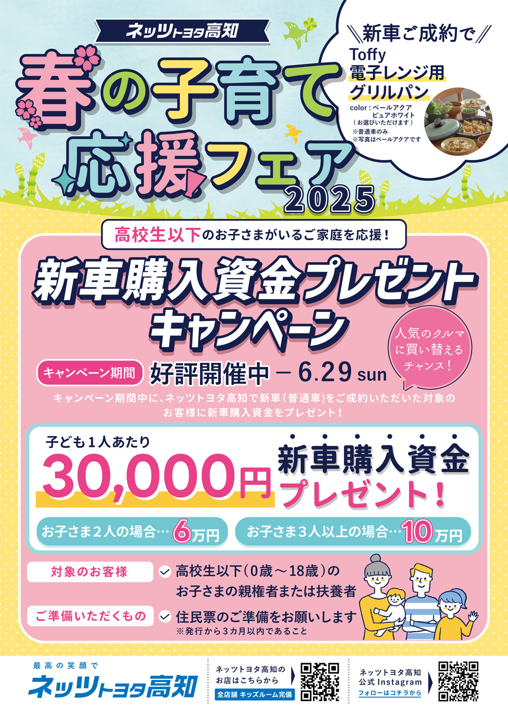 春の子育て応援フェア_チラシ①.jpg