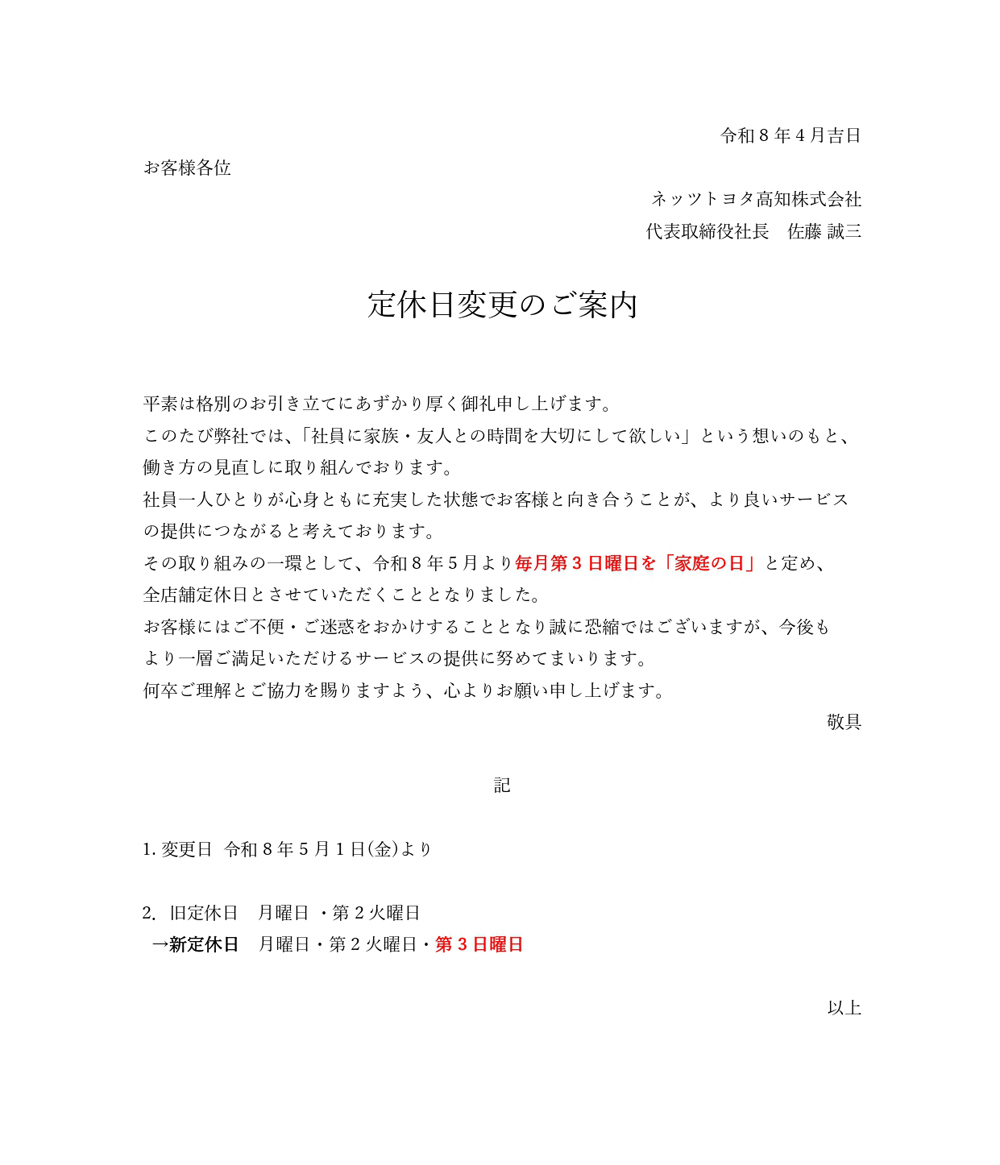 定休日変更案内(令和8年5月).jpg