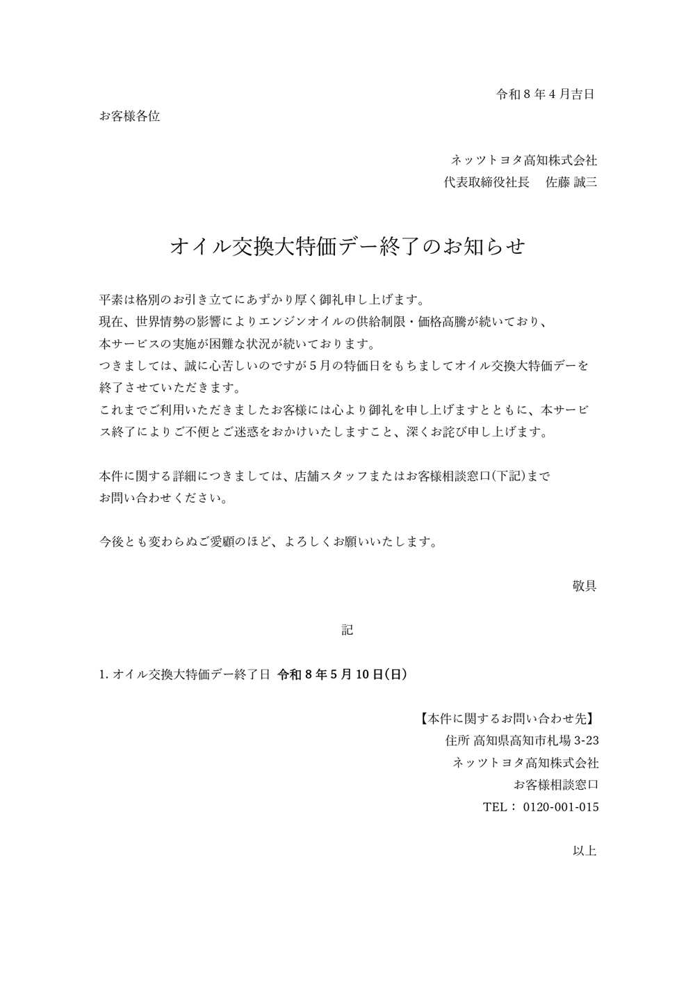オイル交換大特価デー終了のお知らせ.jpg