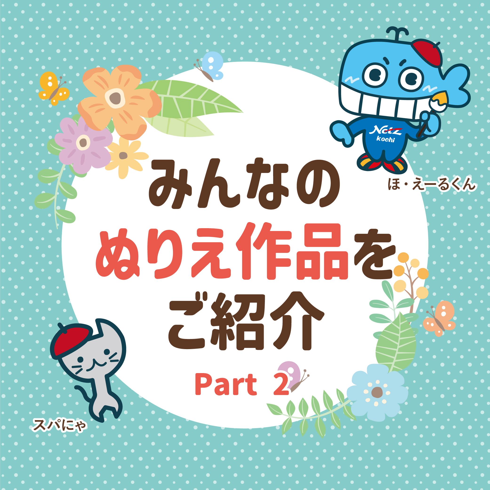ぬりえ掲載バナー(本文用)②.jpg