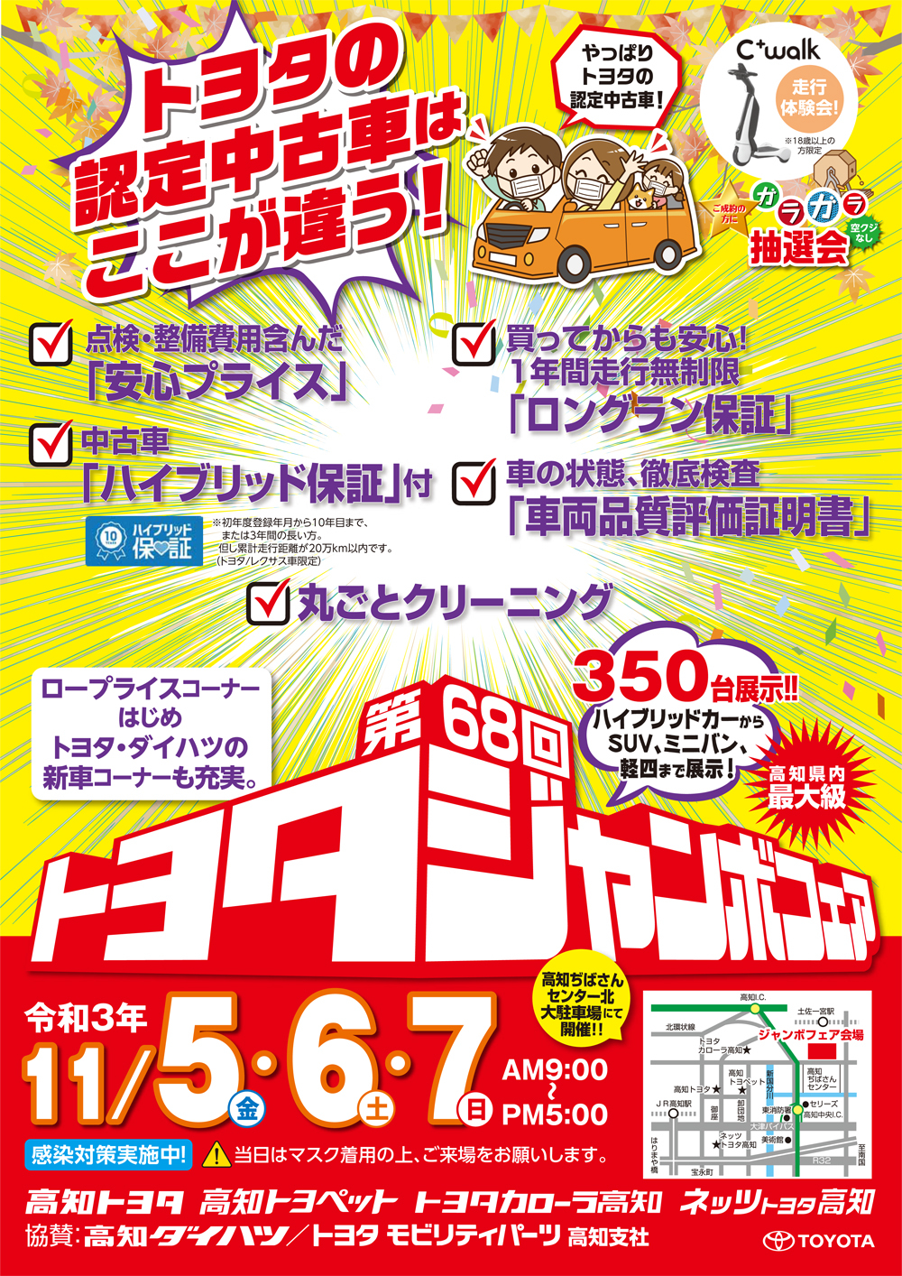 第68回トヨタジャンボフェア開催 11 5 6 7 お知らせ ネッツトヨタ高知株式会社
