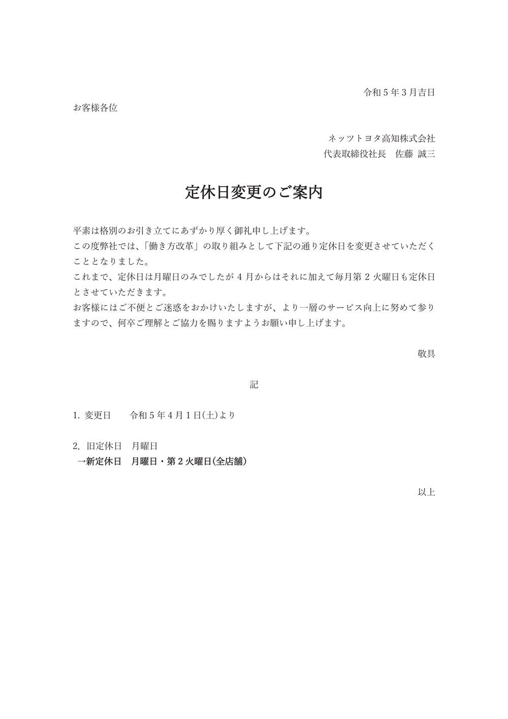 定休日変更案内（令和5年4月）.jpg