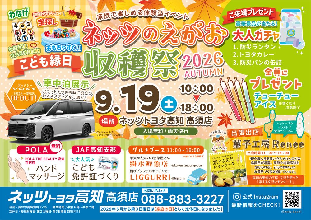 2026.8 高須店イベントチラシ_HP用.jpg