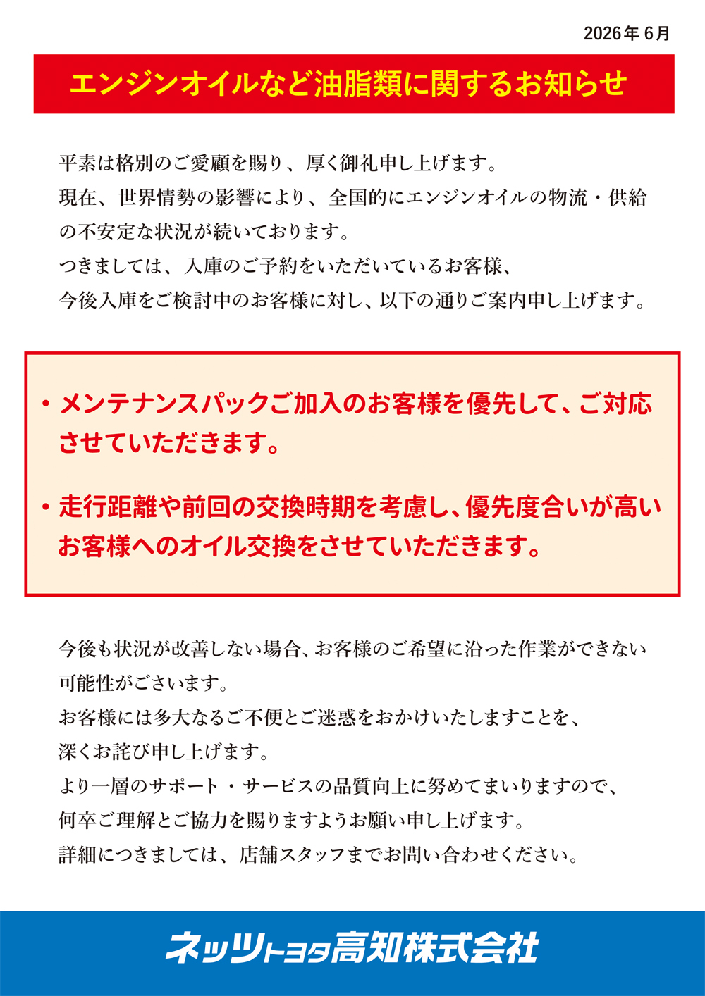 エンジンオイル供給一時停止お知らせ_印刷用.jpg