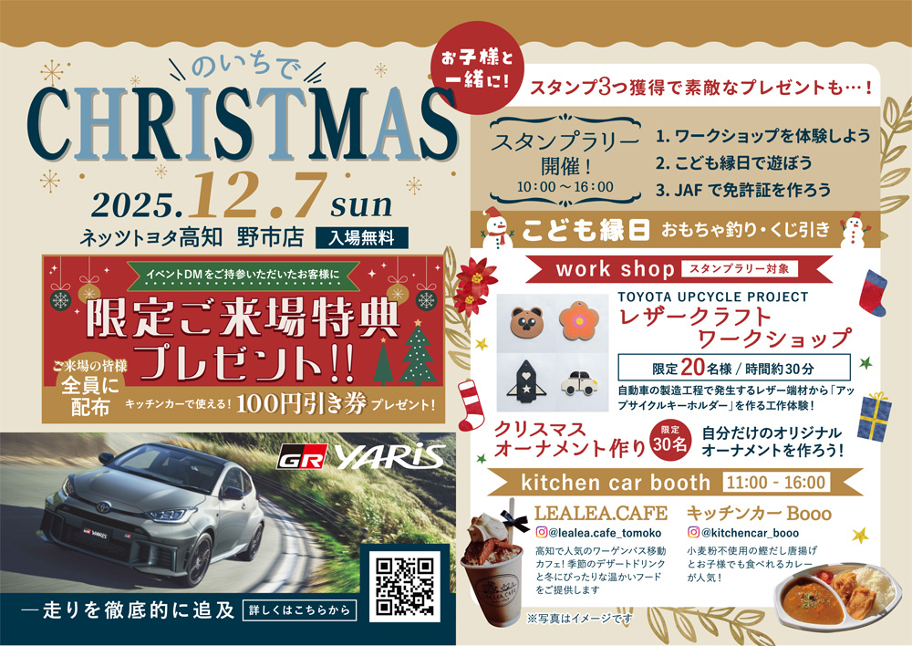 野市店クリスマスイベント_チラシ.jpg